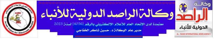 وكالة الراصد الدولية